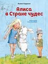 Эксмо Льюис Кэрролл "Алиса в Стране чудес (ил. Х. Оксенбери)" 387110 978-5-04-119378-2 