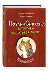 Эксмо Фрауке Шойнеманн, Антье Циллат "Кошачий секрет (выпуск 2)" 387222 978-5-04-104520-3 