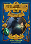 Эксмо Сара Прайнис "Вор-волшебник. Похищенная магия (#1)" 388441 978-5-04-096440-6 