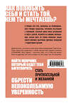 Эксмо Влада Якушевская "Спроси меня как. Быть любимой, счастливой, красивой, богатой собой" 388452 978-5-04-101084-3 