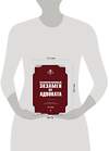Эксмо А. Н. Чашин "Квалификационный экзамен на статус адвоката. 8-е издание, переработанное и дополненное." 388540 978-5-04-122684-8 