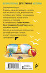 Эксмо Татьяна Устинова, Ольга Володарская, Альбина Нури и другие "Отпуск&Детектив" 388655 978-5-04-181330-7 