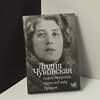 АСТ Лидия Чуковская "Софья Петровна. Спуск под воду. Прочерк" 388855 978-5-17-157440-6 