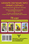 АСТ Артур Уэйт "Таро Уэйта. Первая обучающая колода. Прямое и перевернутое значение каждой карты" 388869 978-5-17-157829-9 