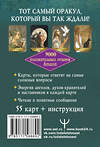 АСТ Кайл Грей "Оракул «Angels and Ancestors». Помощь ангелов и духов-хранителей" 388883 978-5-17-158889-2 