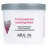 ARAVIA Professional Альгинатная маска против купероза с ниацинамидом и черникой  Anti-Couperose Soothing Mask, 550 мл/8, 398839 6025 