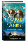 Эксмо Софи Клеверли "Заклинание при свечах (#5)" 399098 978-5-04-090613-0 