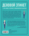 Эксмо Питер Пост, Анна Пост, Лиззи Пост, Дэниел Пост Сеннинг "Деловой этикет от Эмили Пост. Полный свод правил для успеха в бизнесе (третье издание, новое оф.)" 399165 978-5-04-099374-1 