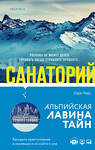 Эксмо Пирс С.; Арнетьо Т. "Tok. И не осталось никого (комплект)" 399767 978-5-04-160416-5 