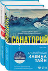 Эксмо Пирс С.; Арнетьо Т. "Tok. И не осталось никого (комплект)" 399767 978-5-04-160416-5 