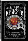 Эксмо Агата Кристи "Комплект из 2 книг (Вечеринка в Хэллоуин. Убийство в "Восточном экспрессе").(ИК)" 399960 978-5-04-174889-0 