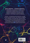 Эксмо Мона Собхани "Нейробиология и духовность. Научное доказательство сверхспособностей ума и пространства" 400008 978-5-04-177733-3 