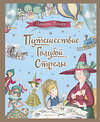 Эксмо Джанни Родари "Путешествие Голубой Стрелы (ил. И. Панкова)" 400081 978-5-04-181782-4 