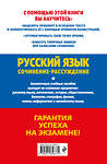 Эксмо Е. В. Попова, Л. Н. Черкасова "ЕГЭ-2024. Русский язык. Сочинение-рассуждение" 400115 978-5-04-185673-1 