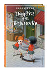 Эксмо "Комплект из 3-х книг Холли Вебб: Лотти и волшебный магазин Том 1-3" 400180 978-5-04-187645-6 