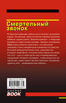 Эксмо Николай Леонов, Алексей Макеев "Смертельный звонок" 400410 978-5-04-194636-4 