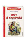 Эксмо Шарль Перро "Кот в сапогах. Сказки (ил. А. Власовой)" 400504 978-5-04-196103-9 