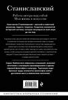 Эксмо Константин Станиславский "Константин Станиславский. Работа актера над собой. Моя жизнь в искусстве (черная обложка)" 400535 978-5-04-196346-0 