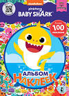 АСТ . "Baby Shark. Альбом наклеек (синий)" 400907 978-5-17-133891-6 