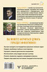 АСТ Эдвард Б. Бергер, Майкл Старберд "Пять элементов эффективного мышления" 401058 978-5-17-159098-7 