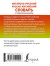 АСТ Н. Н. Воропаев, М.Тяньюй "Китайско-русский русско-китайский словарь с произношением" 401171 978-5-17-154149-1 