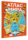 АСТ Дмитриева В.Г. "Атлас мира с обучающими заданиями и раскраской" 401175 978-5-17-154240-5 
