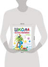 АСТ Пономарева М.С. "Школа пластилина. Развиваем мозг ребенка" 401225 978-5-17-155638-9 