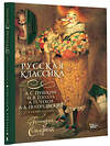 АСТ Чехов А.П., Пушкин А.С., Гоголь Н.В., Погорельский А. "Русская классика в иллюстрациях Геннадия Спирина" 401460 978-5-17-159554-8 