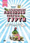 АСТ Сантини Бертран "Клуб заклятых врагов" 401731 978-5-17-161941-1 