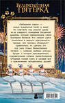 АСТ Полина Полиграфова "Великолепная пятерка. Официальная новеллизация" 401804 978-5-17-162379-1 