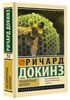 АСТ Ричард Докинз "Расширенный фенотип" 401815 978-5-17-162447-7 