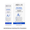 ARAVIA Laboratories Laboratories Увлажняющая сыворотка с гиалуроновой кислотой Hyaluronic Active Serum, 30 мл/20, 406548 А032 