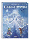 Эксмо Г.-Х. Андерсен "Снежная королева (ил. П. МакКарти)" 410622 978-5-04-108744-9 