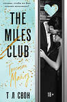 Эксмо Т Л Свон "The Miles club. Тристан Майлз" 410798 978-5-04-162494-1 