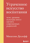 Эксмо "Комплект из 3-х книг о воспитании (ИК)" 411065 978-5-04-192334-1 