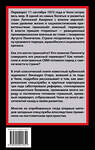 Эксмо Лисандро Отеро "Генерал Пиночет и его оловянные солдаты" 411213 978-5-00222-185-1 