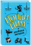 Эксмо Лора Вуд "Поппи Пим и двойная загадка (#2)" 411586 978-5-04-090670-3 