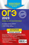 Эксмо В. А. Клоков "ОГЭ-2023. История. Сборник заданий" 411593 978-5-04-166132-8 