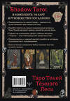 АСТ Лилиан Шервуд "Shadow Tarot. Таро Теней Тёмного Леса" 411605 978-5-17-152306-0 