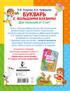АСТ Узорова О.В., Нефедова Е.А. "Букварь с большими буквами для малышей от 2-х лет" 411668 978-5-17-154238-2 