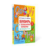 АСТ Узорова О.В., Нефедова Е.А. "Букварь с большими буквами для малышей от 2-х лет" 411668 978-5-17-154238-2 