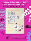 АСТ Мазина В.Д. "Нейроразвитие детей от 3 до 12 лет: игра, речь, моторика, почерк" 411681 978-5-17-155084-4 