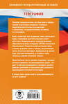 АСТ Ю. А. Соловьева, А. Б. Эртель, Г. Н. Паневина "Готовимся к ОГЭ за 30 дней. География" 411740 978-5-17-157654-7 