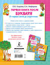 АСТ Узорова О.В., Нефедова Е.А. "Первая книга после букваря. От первых слогов до скорочтения" 411753 978-5-17-158000-1 