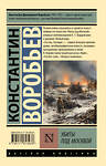 АСТ Константин Воробьев "Убиты под Москвой" 411872 978-5-17-161393-8 