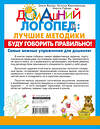 АСТ Олеся Жукова, Жерновенкова Наталья, Инесса Руфова "Буду говорить правильно! Самые важные упражнения для дошколят" 412010 978-5-17-162589-4 