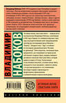 АСТ Набоков, Владимир Владимирович. "Истинная жизнь Севастьяна Найта" 412020 978-5-17-162694-5 