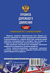 АСТ . "Правила дорожного движения на 1 апреля 2024 года. Официальный текст с 3D иллюстрациями" 412061 978-5-17-163153-6 