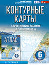 АСТ Крылова О.В. "Контурные карты 6 класс. География. ФГОС (Россия в новых границах)" 412067 978-5-17-163161-1 