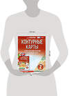 АСТ Крылова О.В. "Контурные карты 7 класс. География. ФГОС (Россия в новых границах)" 412068 978-5-17-163163-5 